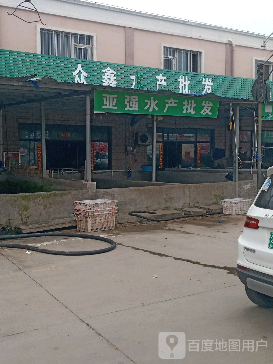 阿强水产批发