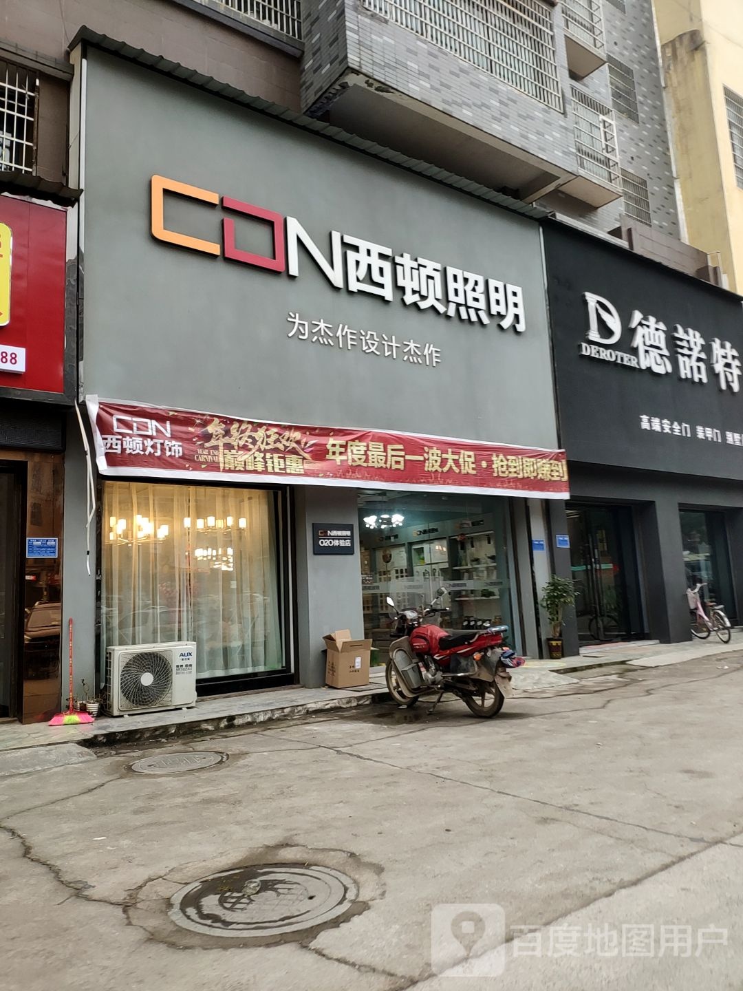 西顿照明蔡和森大道东店
