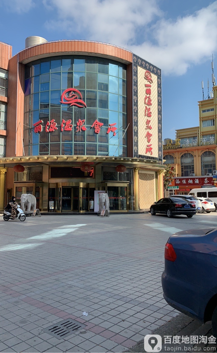 丽源渔庄会所