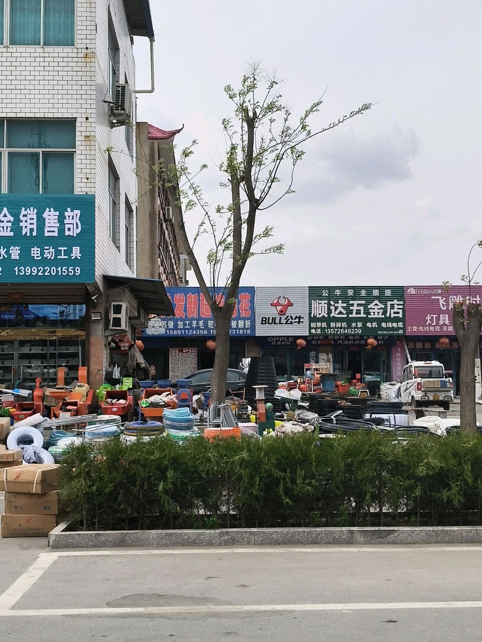 顺达五金店