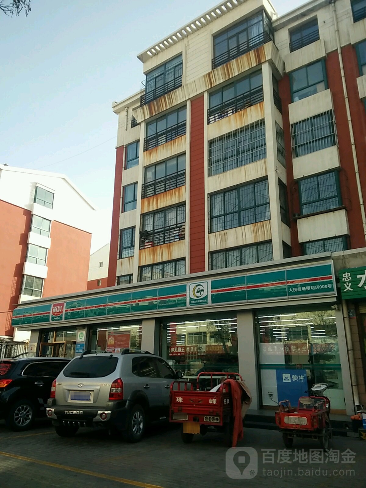 鲜晨遍历(人民商场便利店)