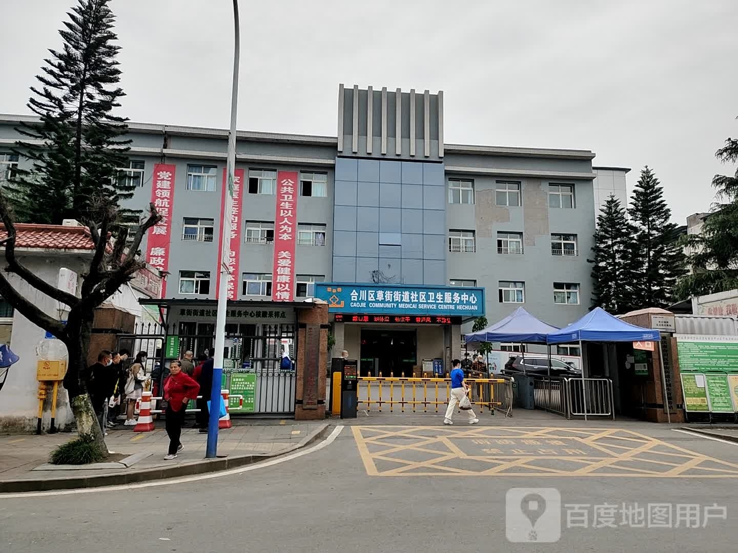 合川区草街街道社区卫生服务中心