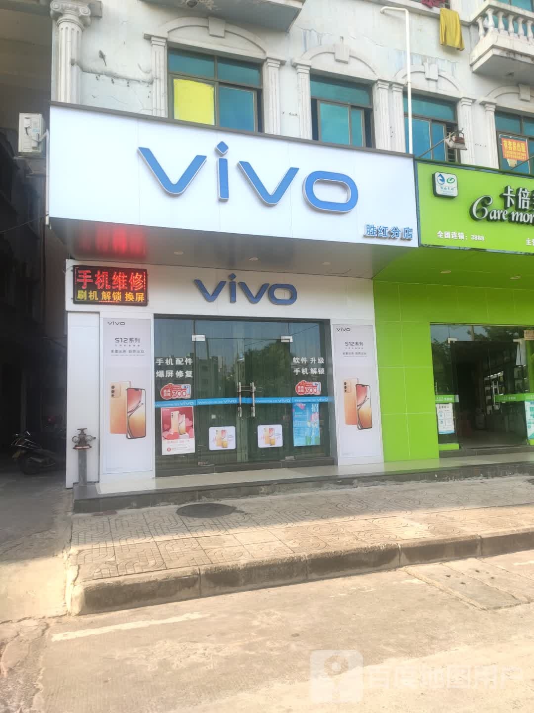 vivo(胜红分店)