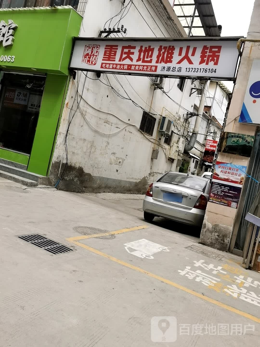 阿光正传重庆地摊火锅(济源总店)