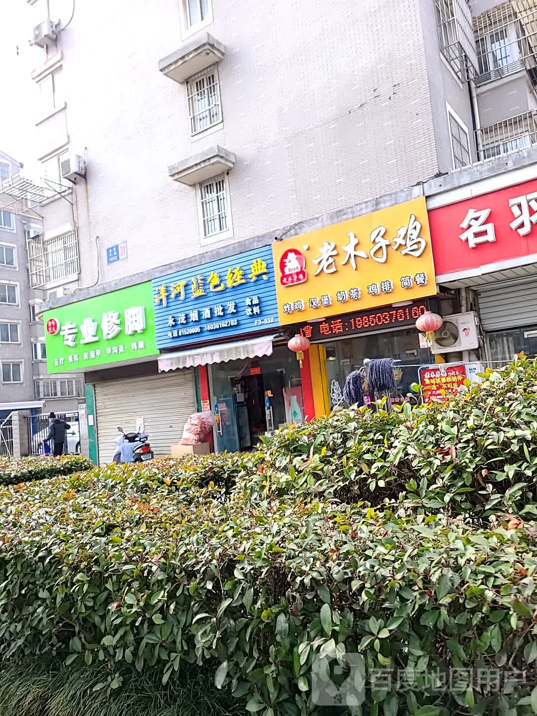 青年艺人专业修脚