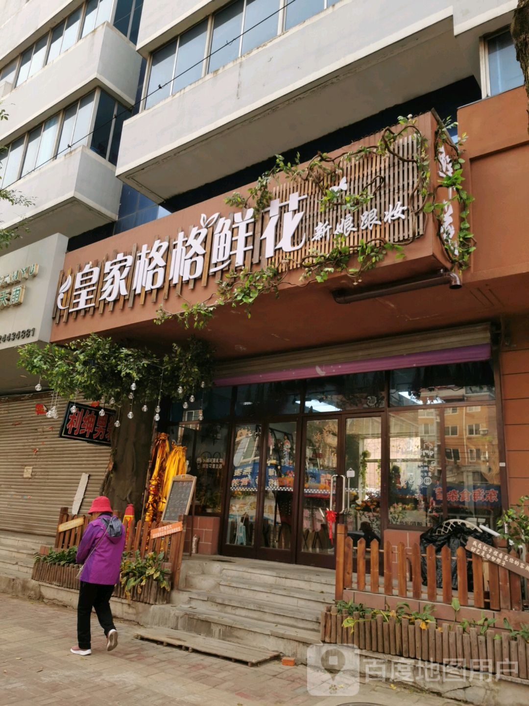 皇家格格鲜花