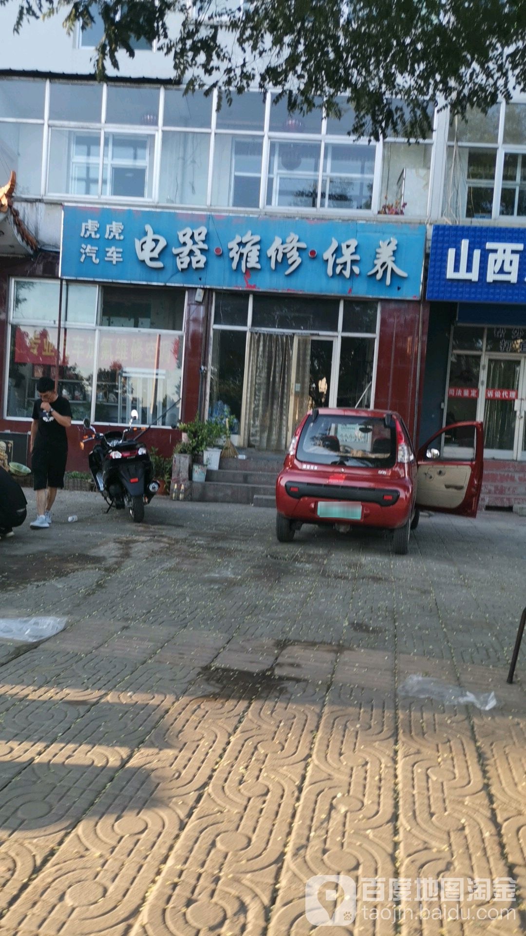 虎虎汽车电器