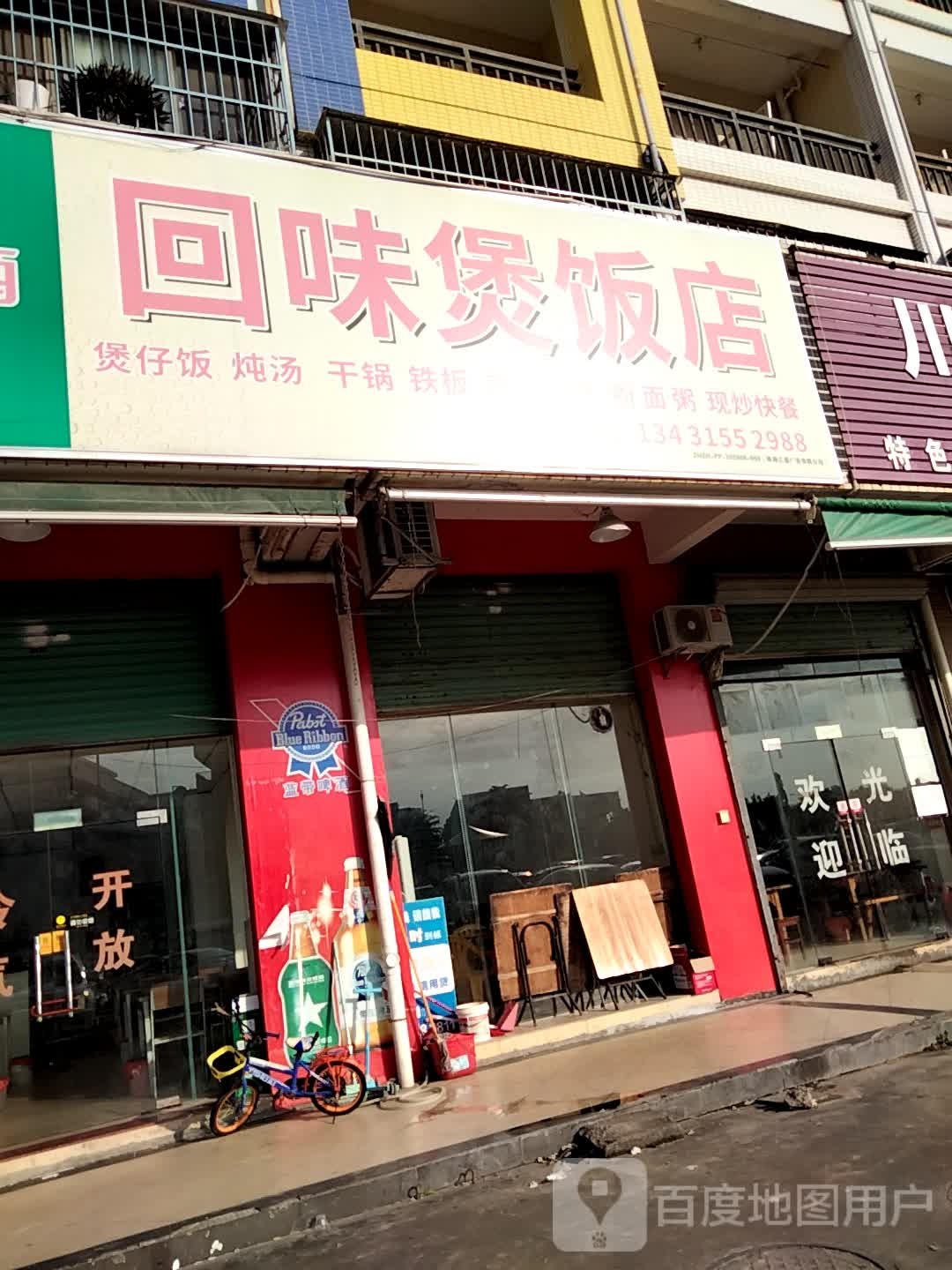 回味煲饭店(富逸花园店)