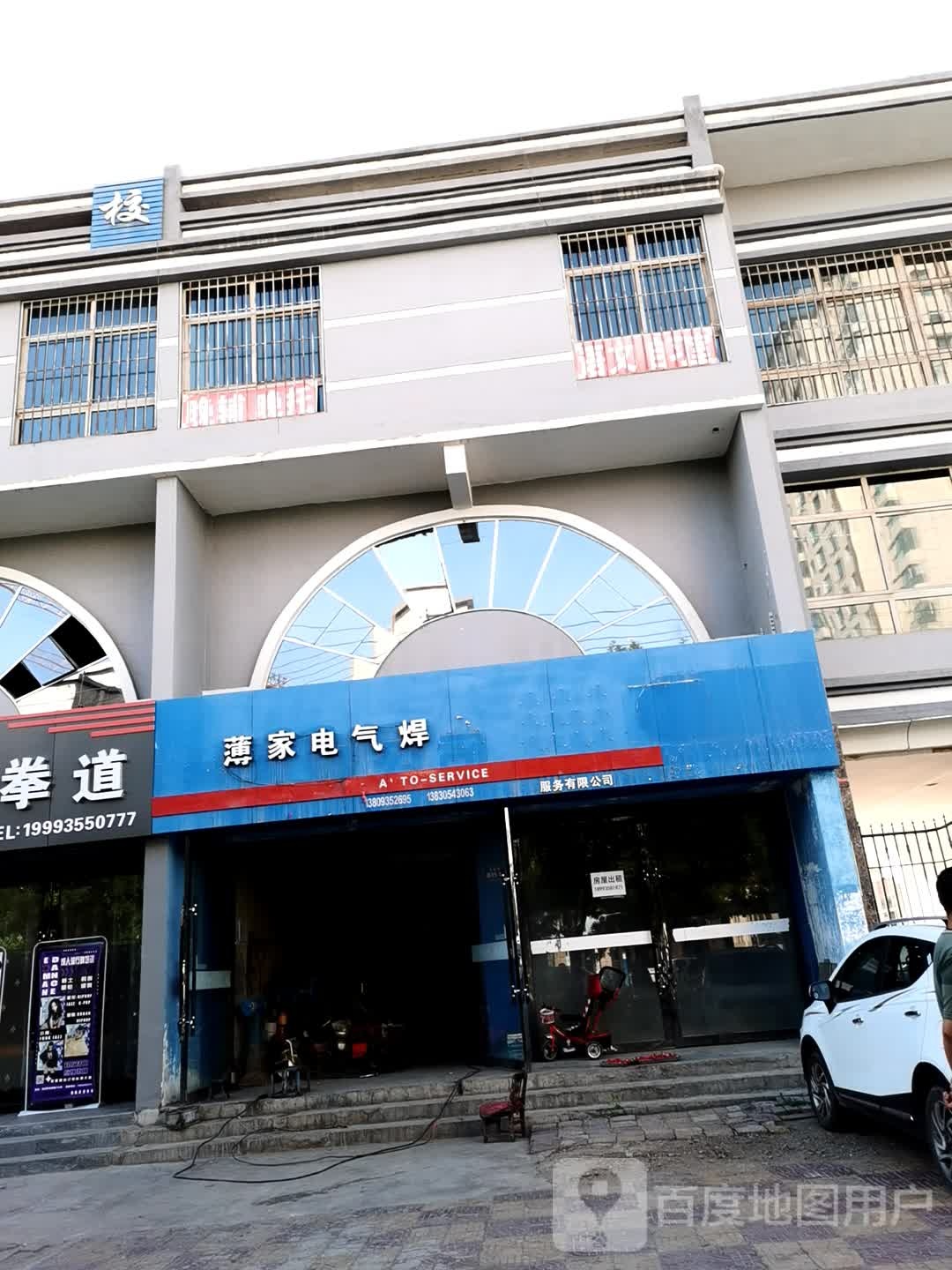 薄家电器行