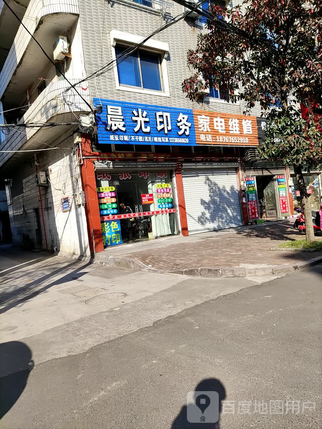 小郑家电(丰立路店)