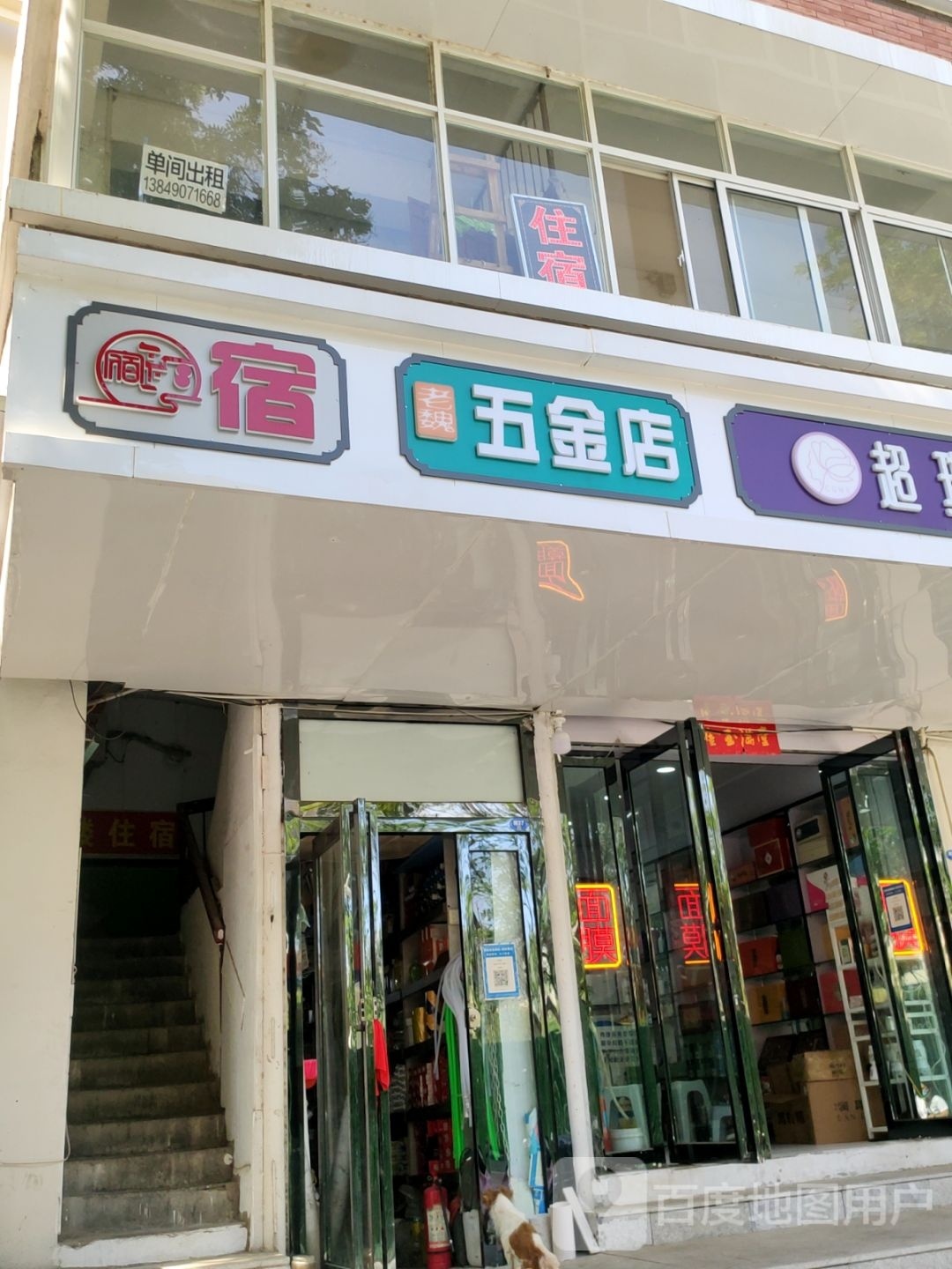 老魏五金店