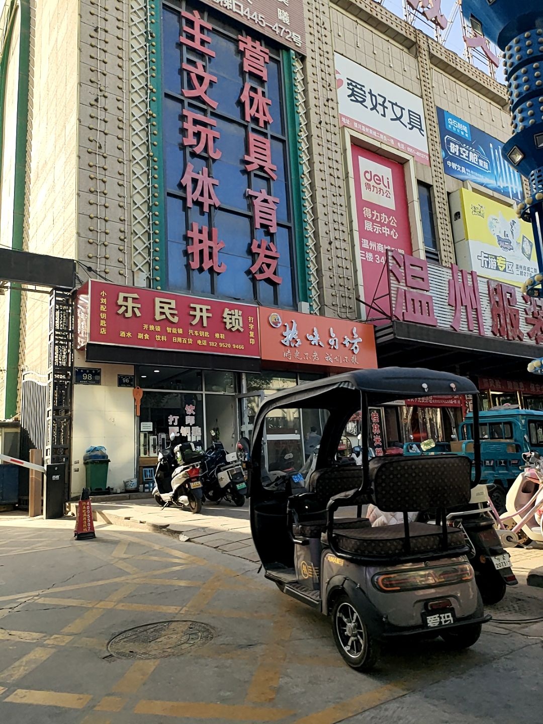 小刘配钥匙店