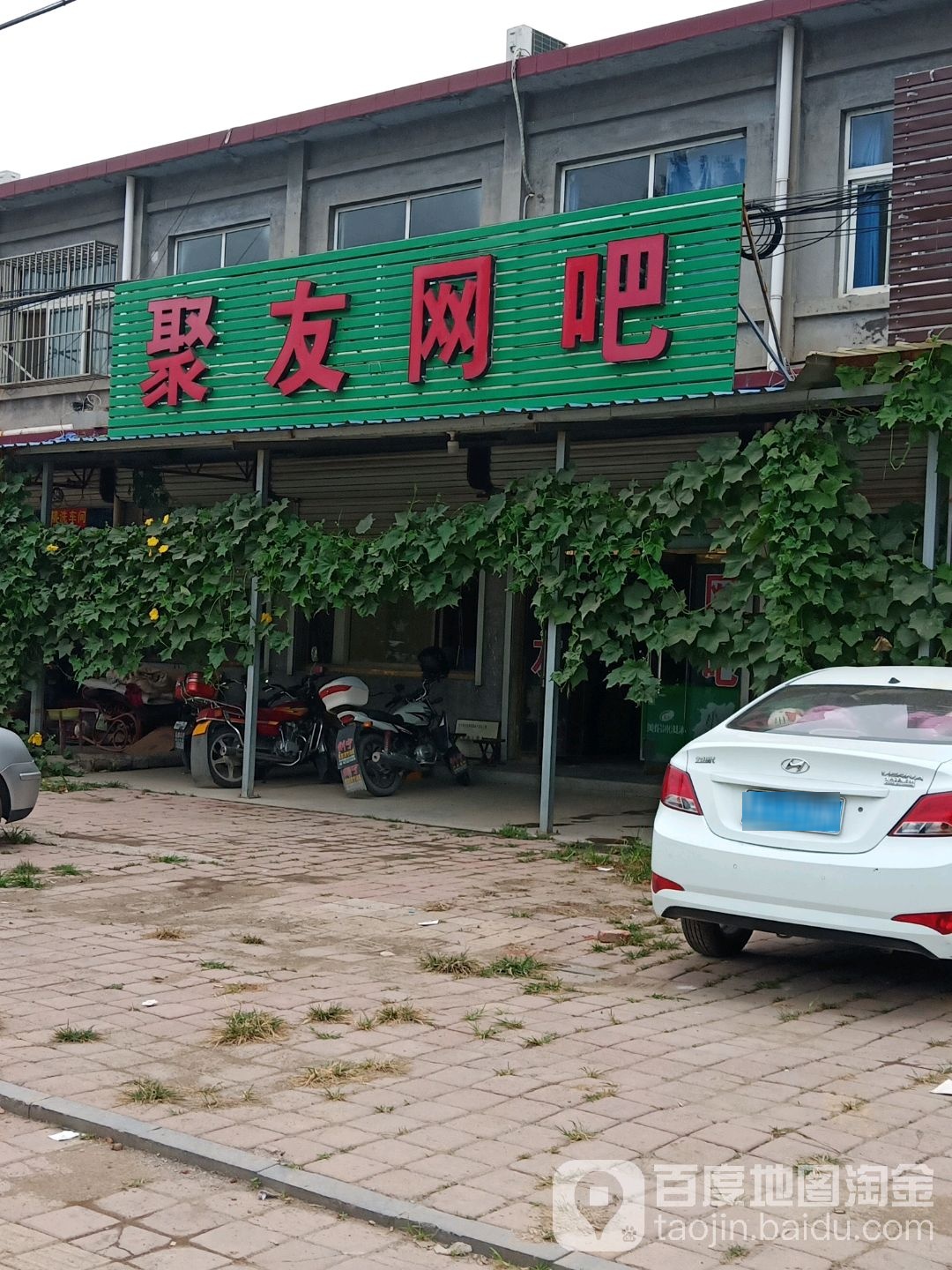 聚友网吧(三号路店)