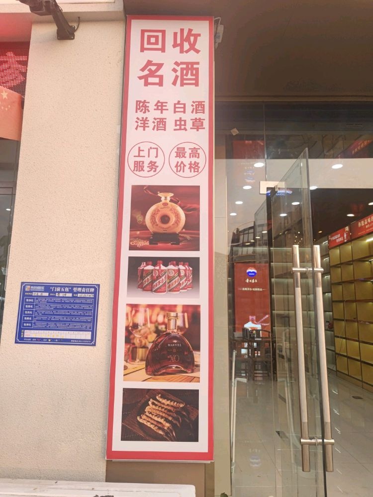 千城寻酒回收名酒老酒礼品