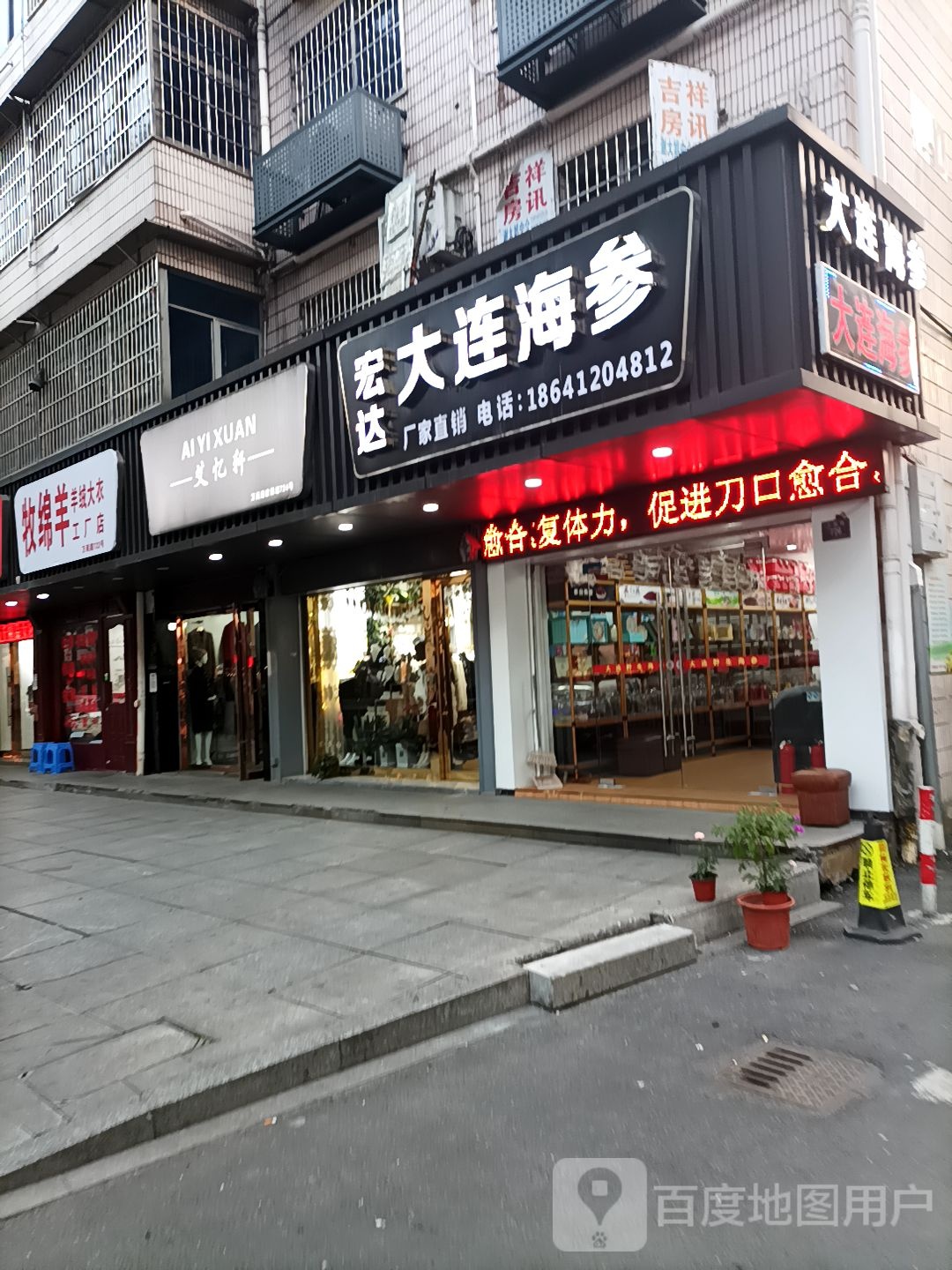 宏达大连海参