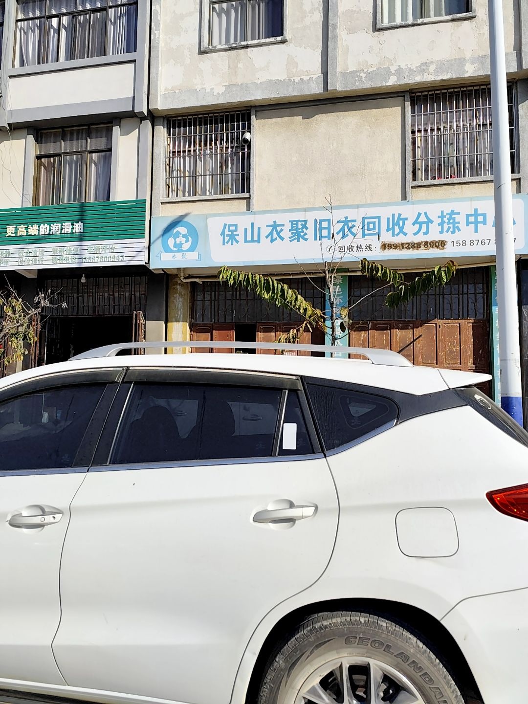 保山衣聚旧衣回收分拣中心