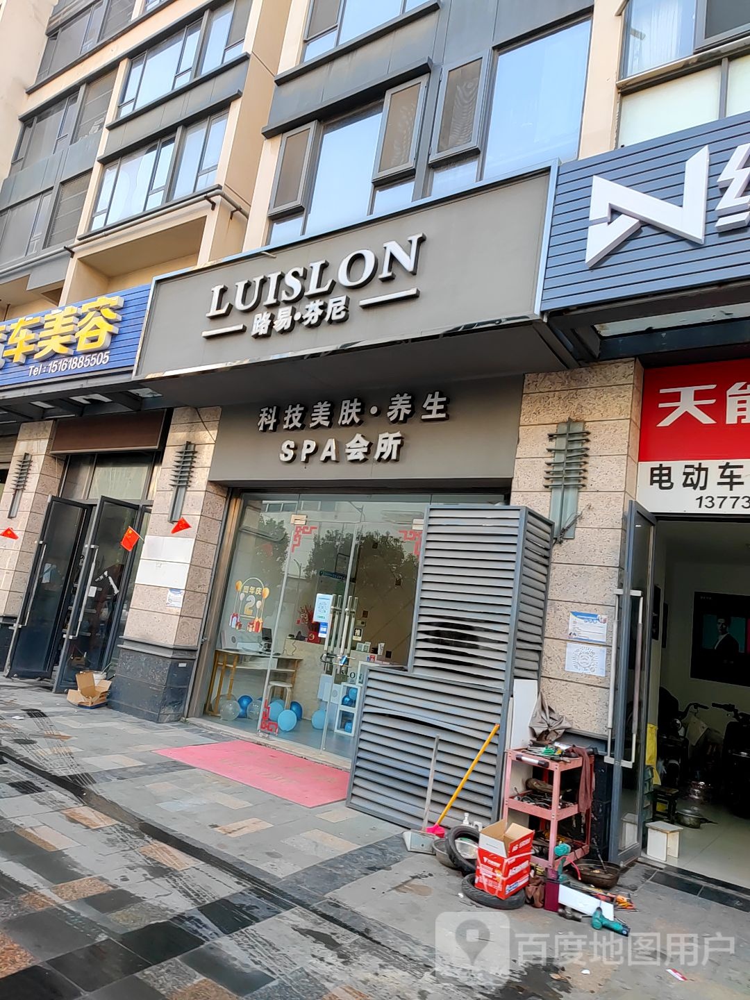 路易芬尼科技美肤养生SPA会所(天宝物华店)