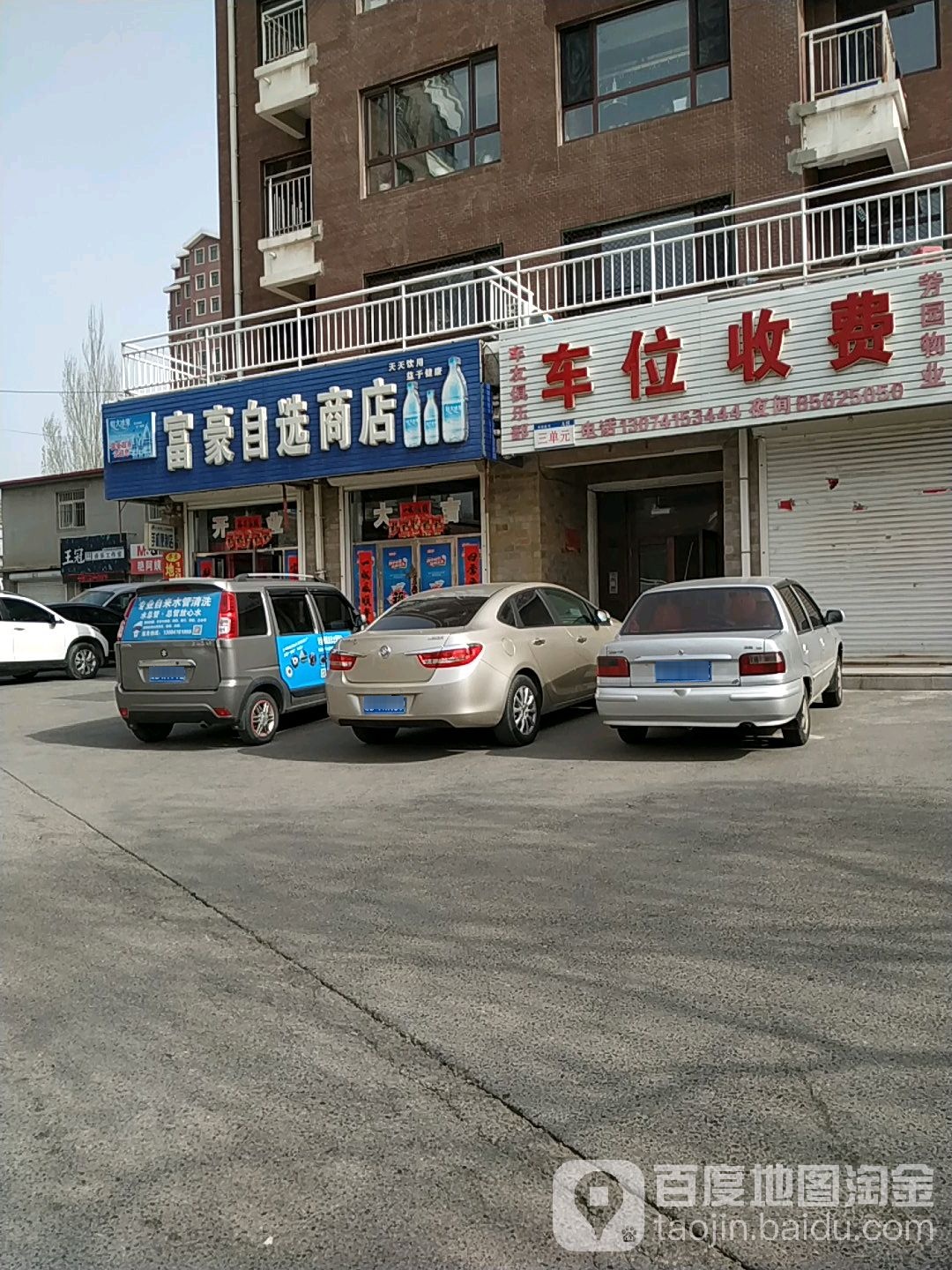 富豪自选商店
