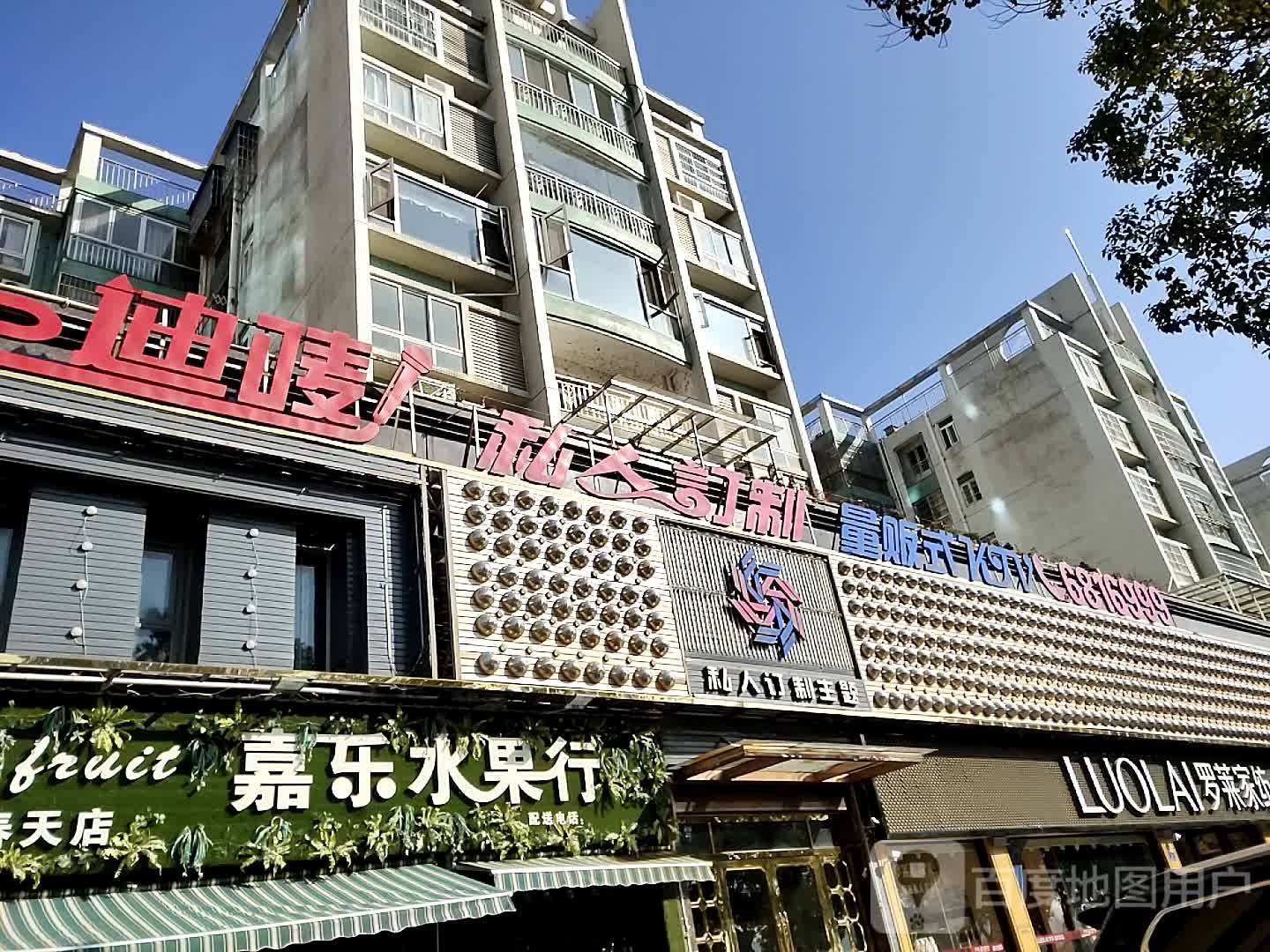 迪唛私人订制
