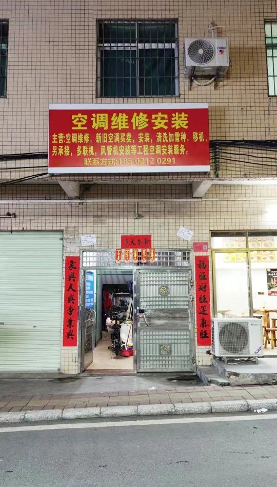 金顺安装空调维修