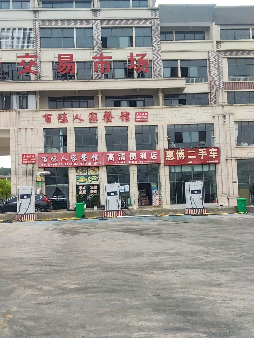 惠博二手车