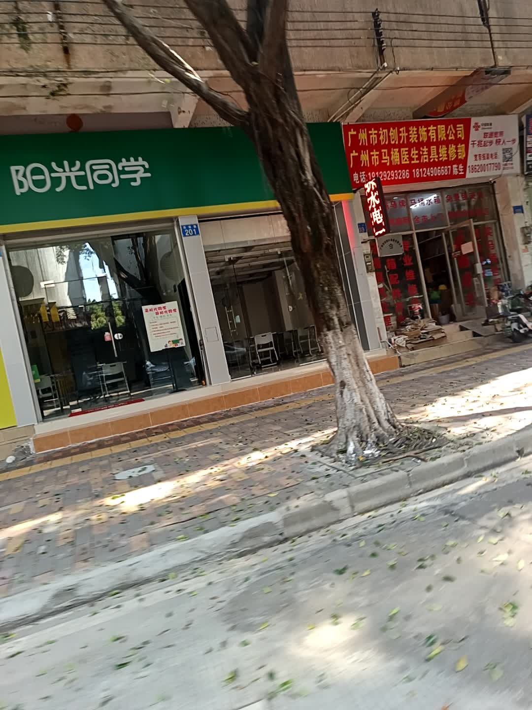 广州市马桶医生洁具维修部