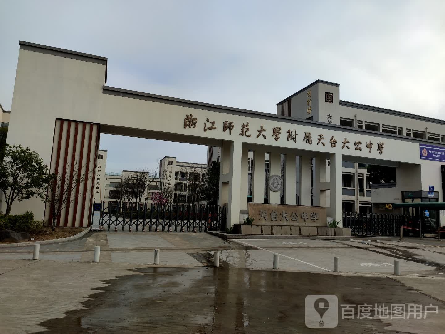 天台县大公中学