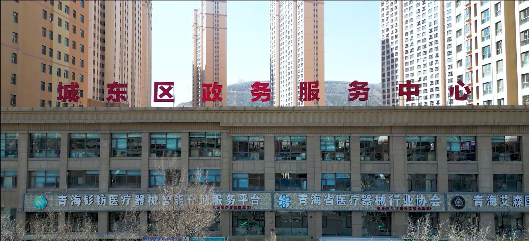 西宁市城东区政务服务中心