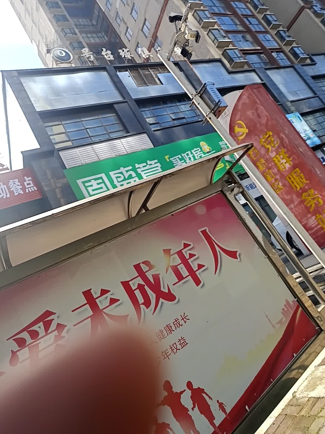 八号台球俱乐部