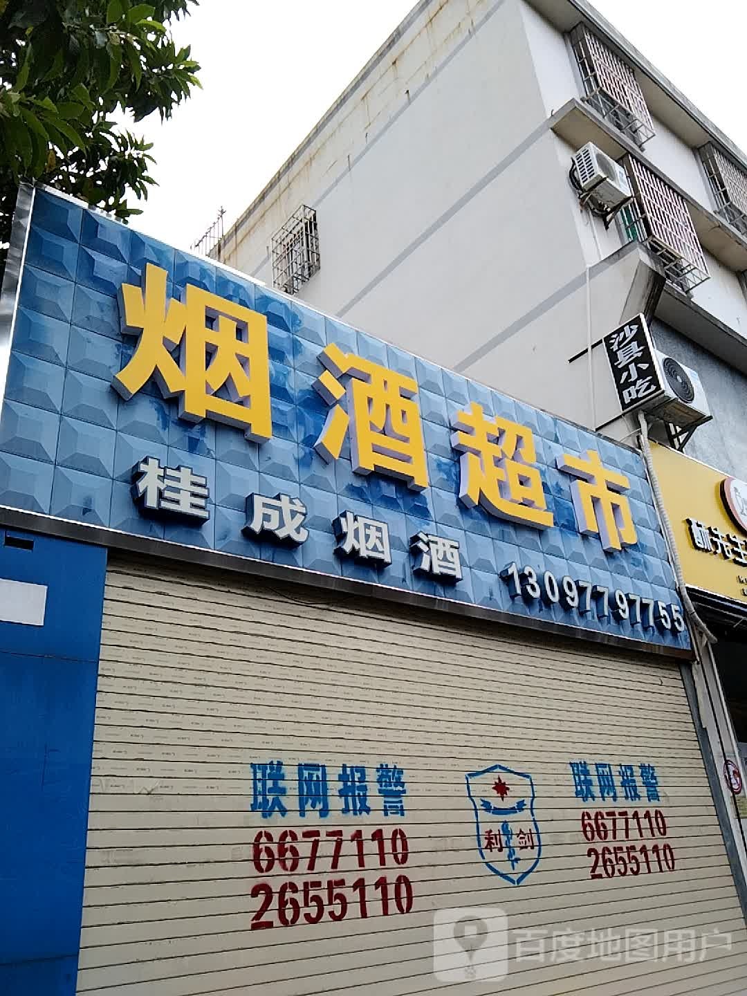 沙县小吃