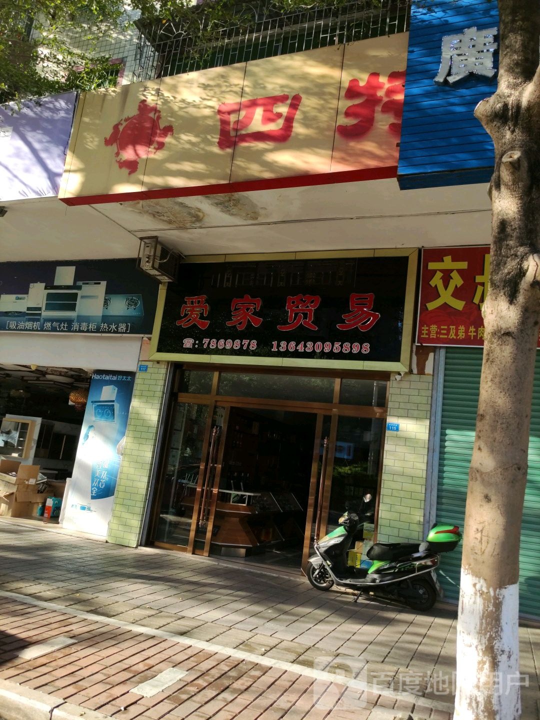 哀家贸易
