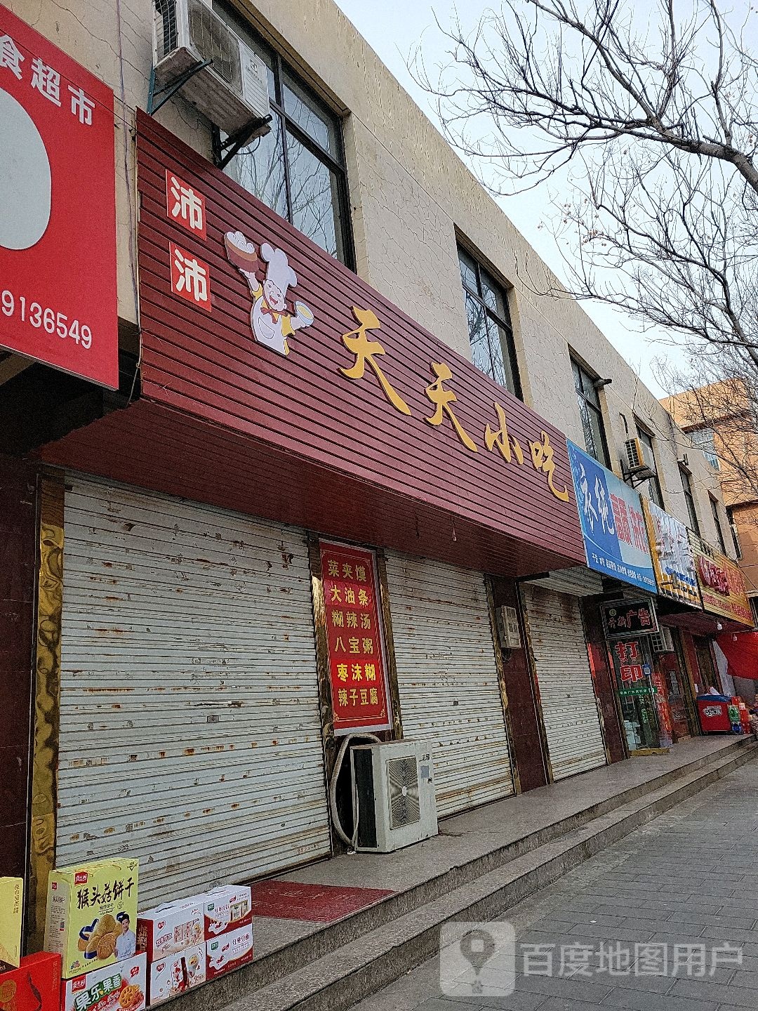 天天小吃(商城路店)