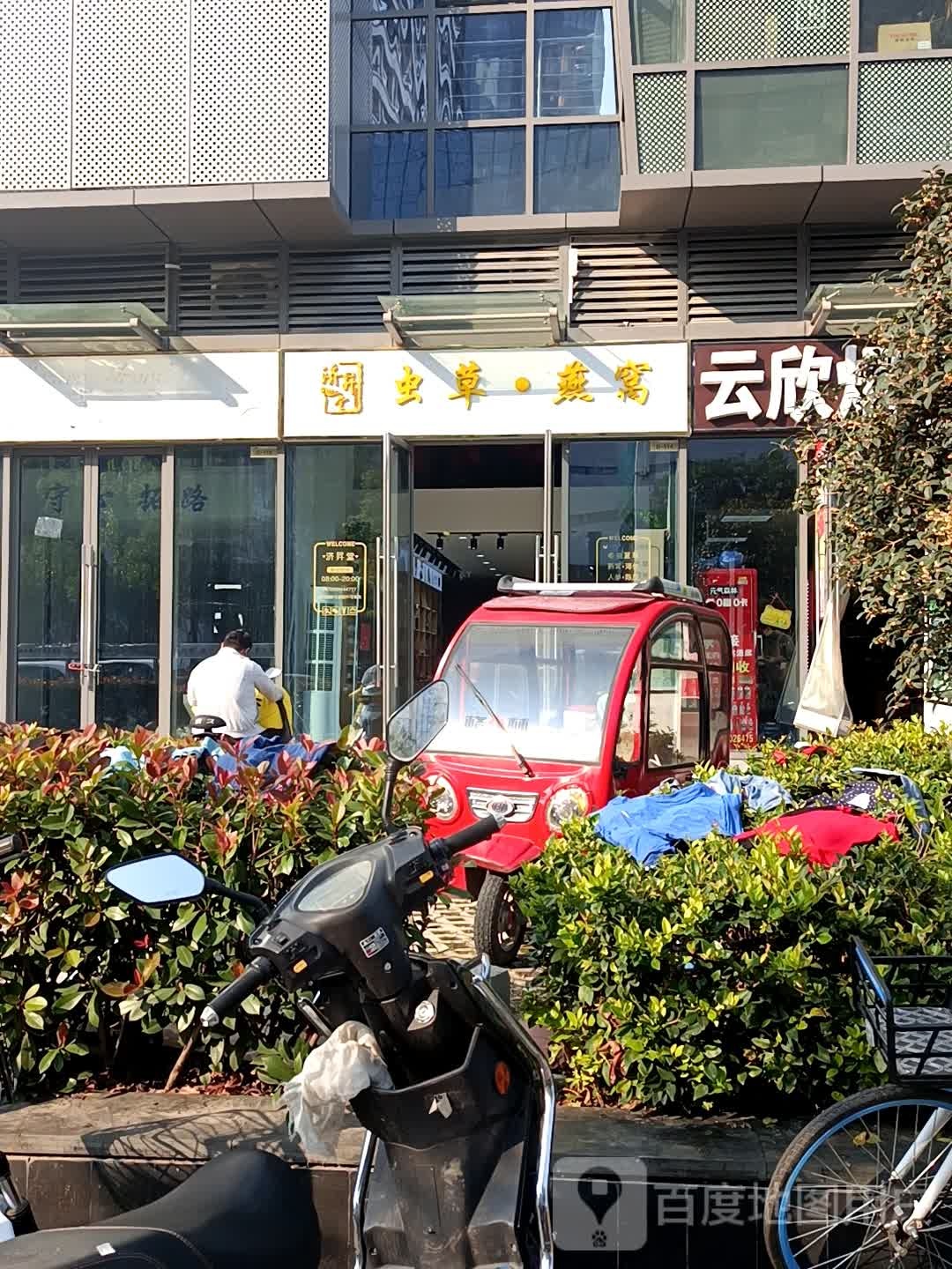 济升堂虫草燕窝