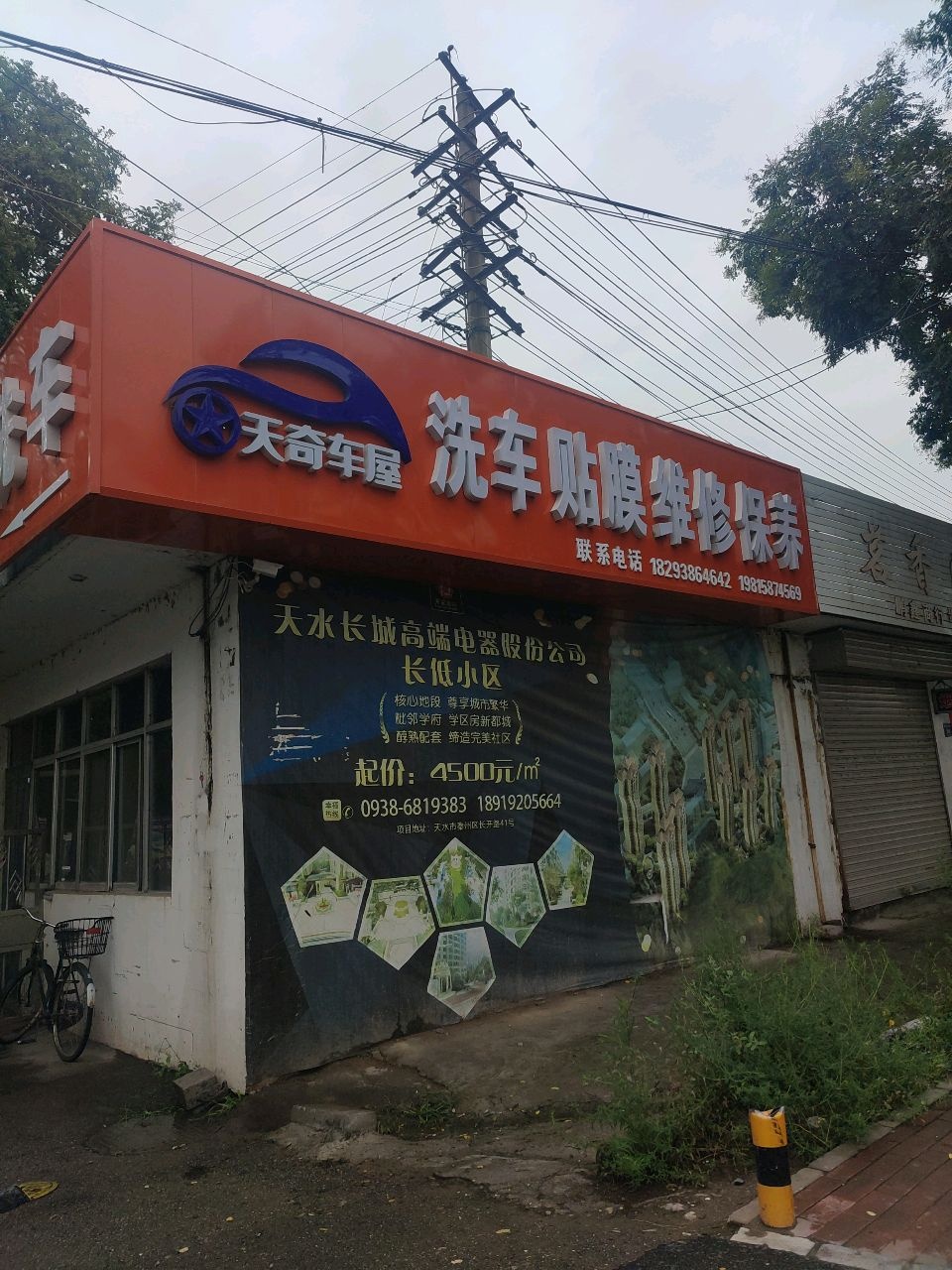 天奇车屋洗车贴膜维修保养