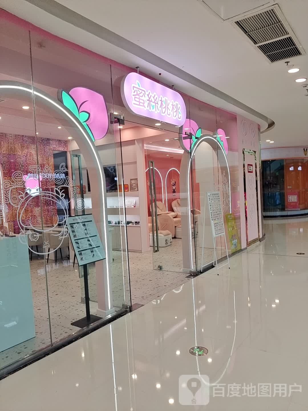 蜜丝桃桃美甲美睫(遂宁万达店)