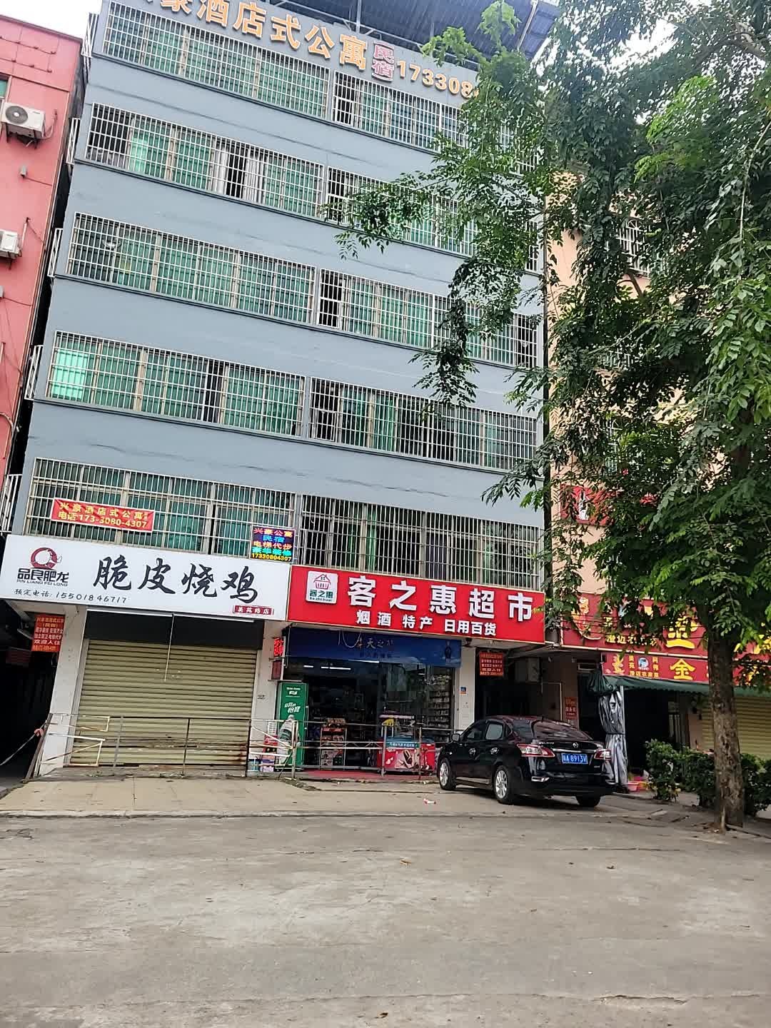 客之惠超市