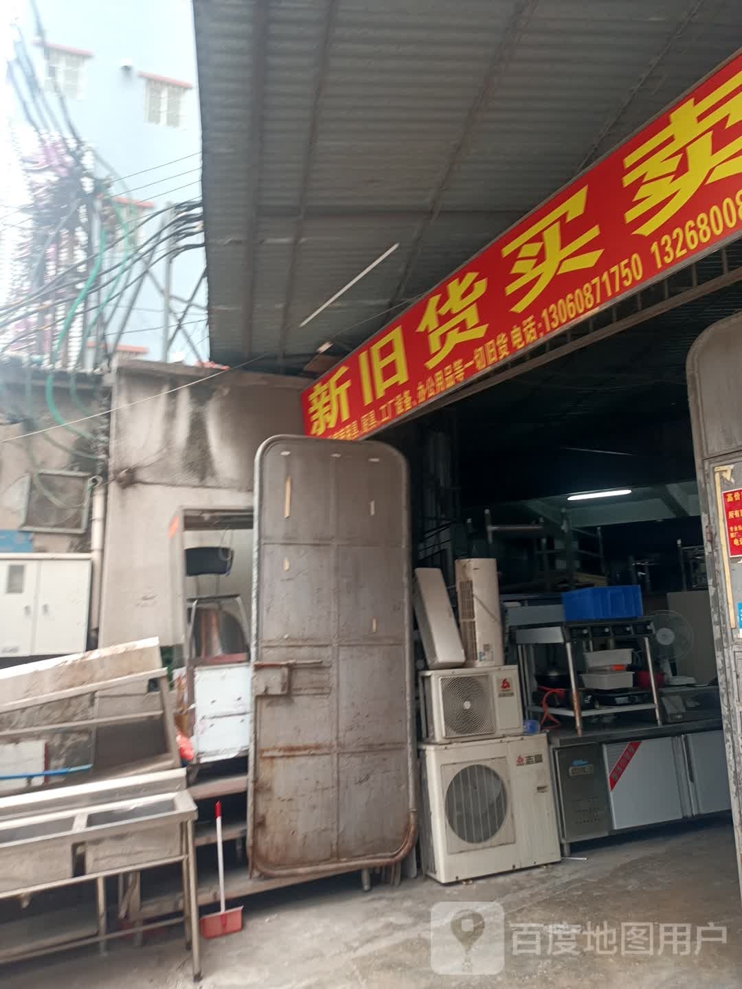 新旧货买卖(大冈街)