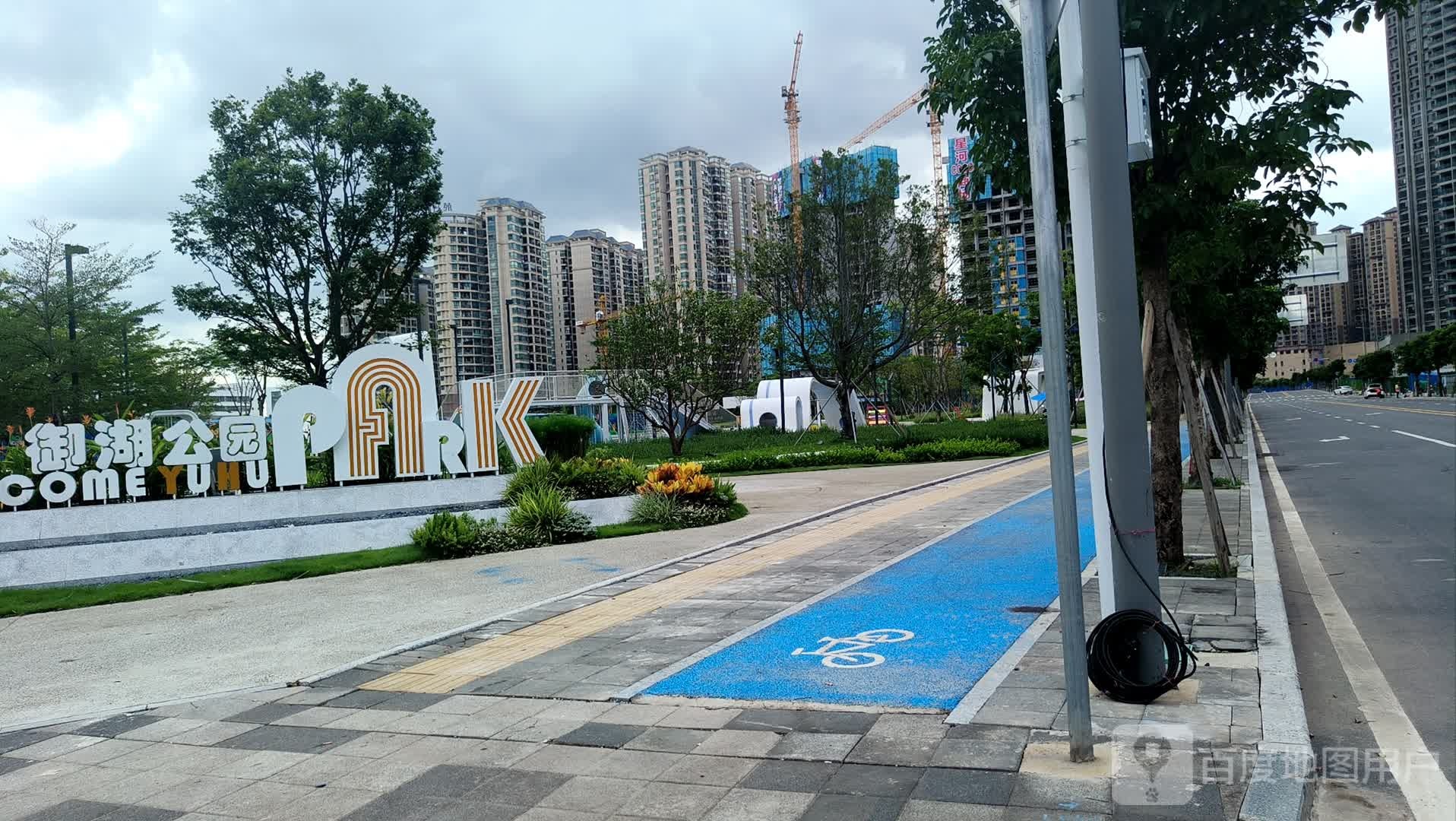 御湖公园