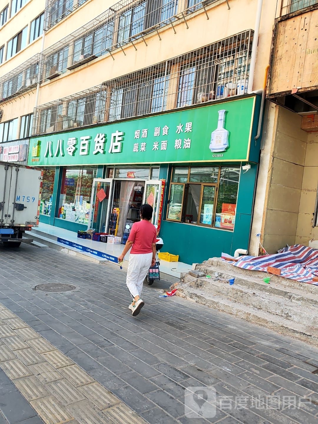 八八零百货店