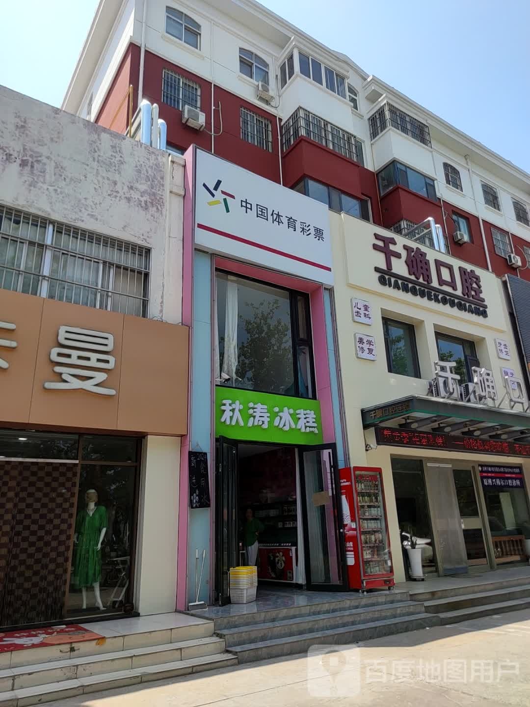 秋涛冰糕(世纪明珠花苑店)