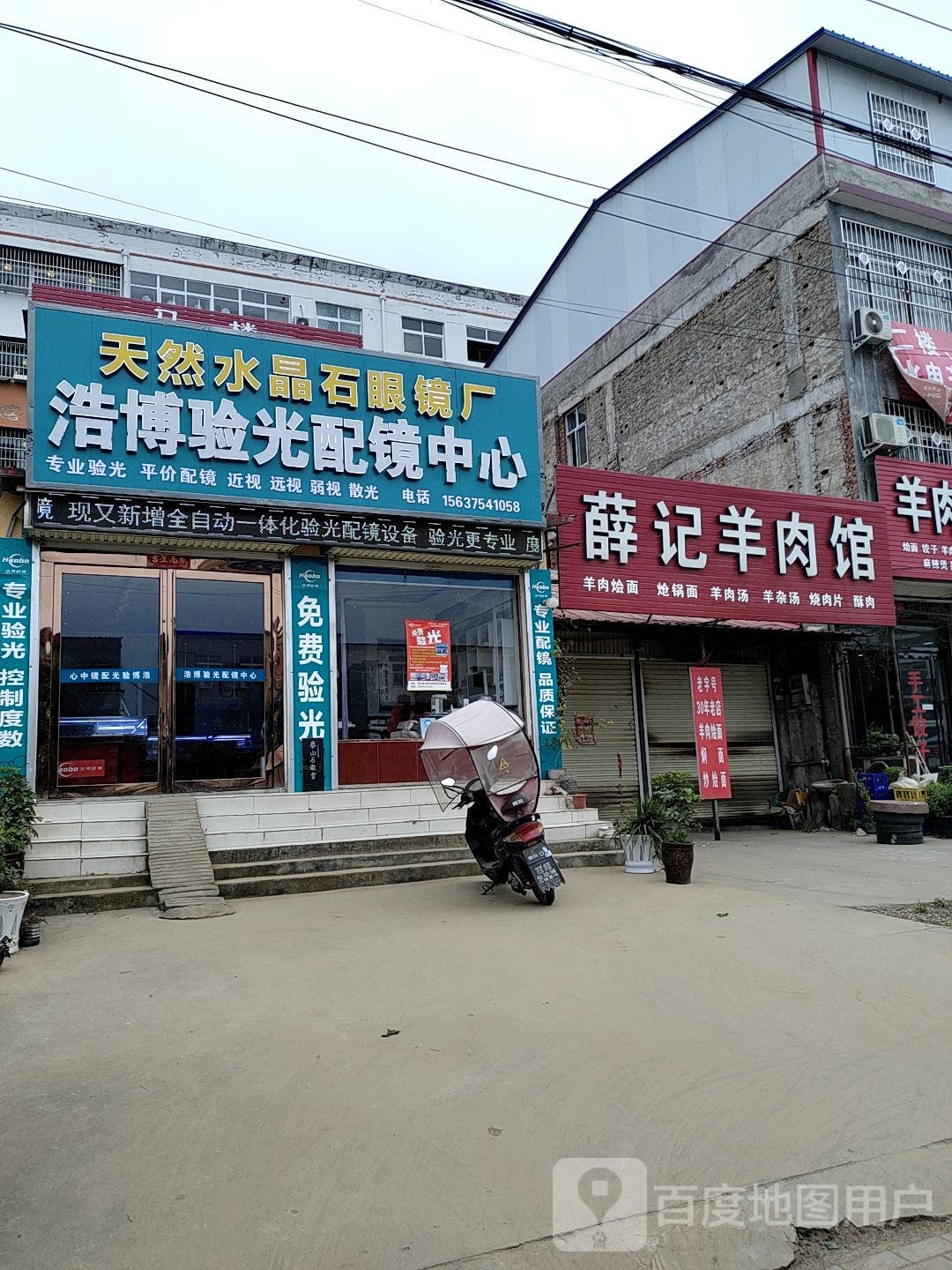 浩博验光配眼中心(天然水晶石眼镜第一厂家)