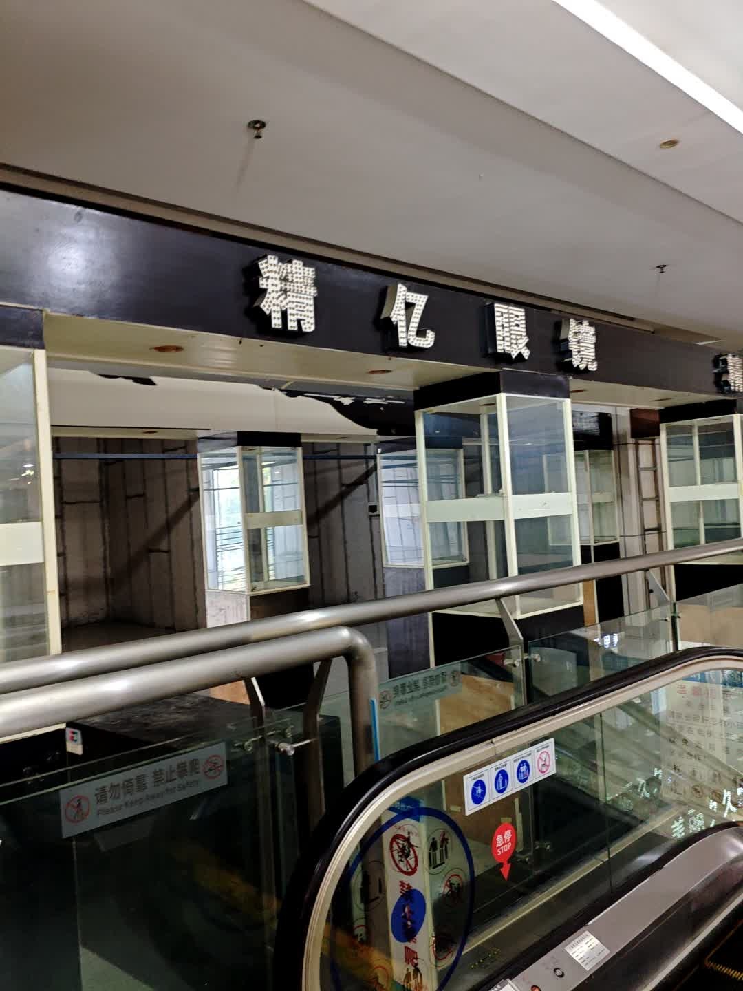 精亿眼镜(百花时代广场桂澜中路店)
