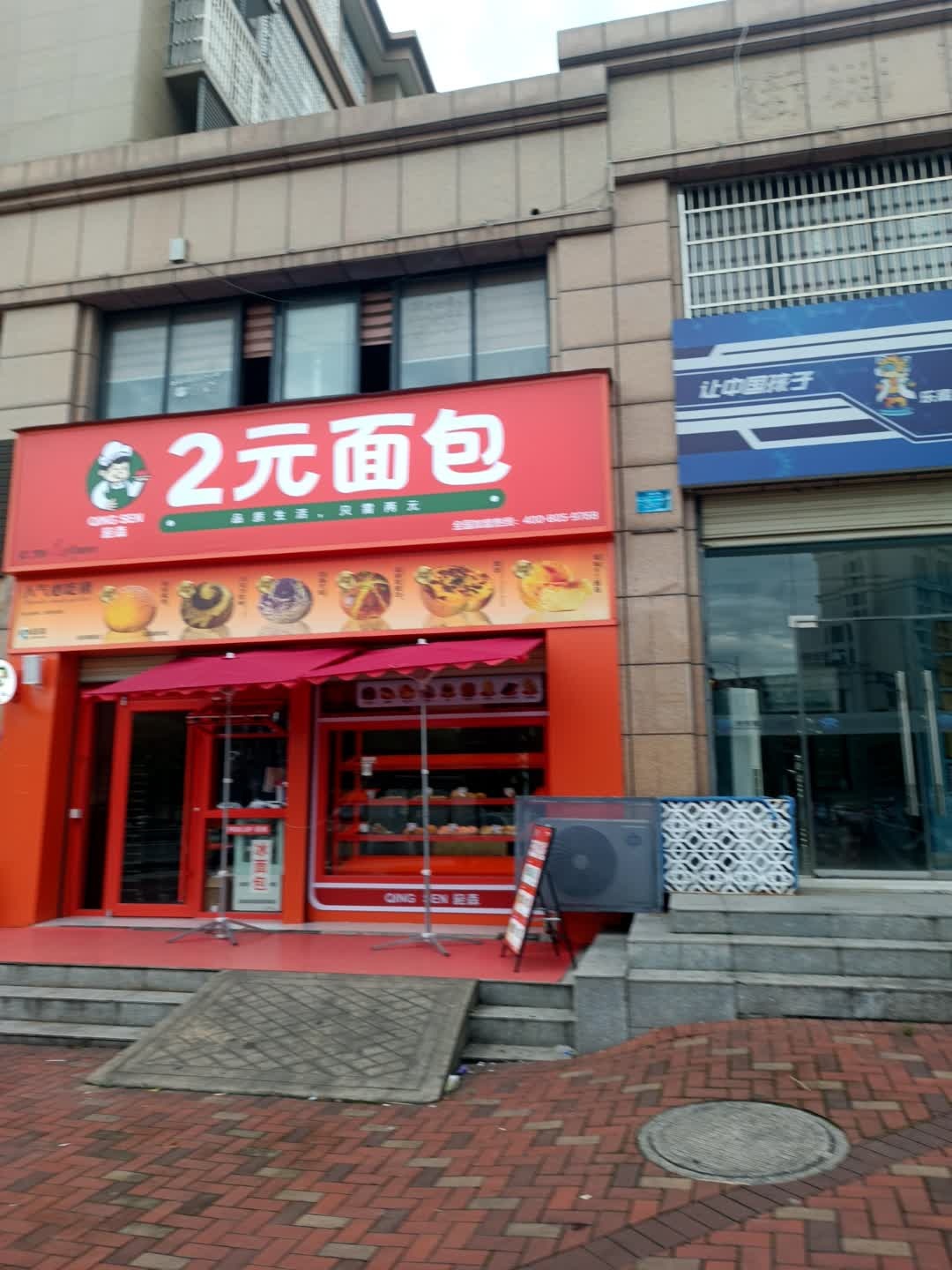 2元面包
