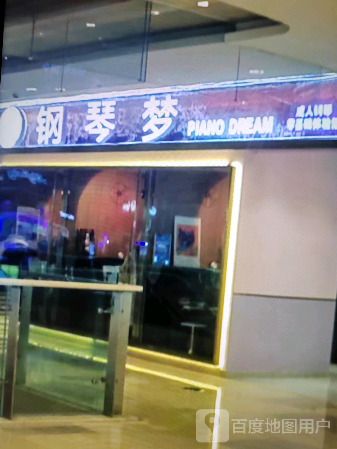 钢琴城梦(万邦购物中心店)