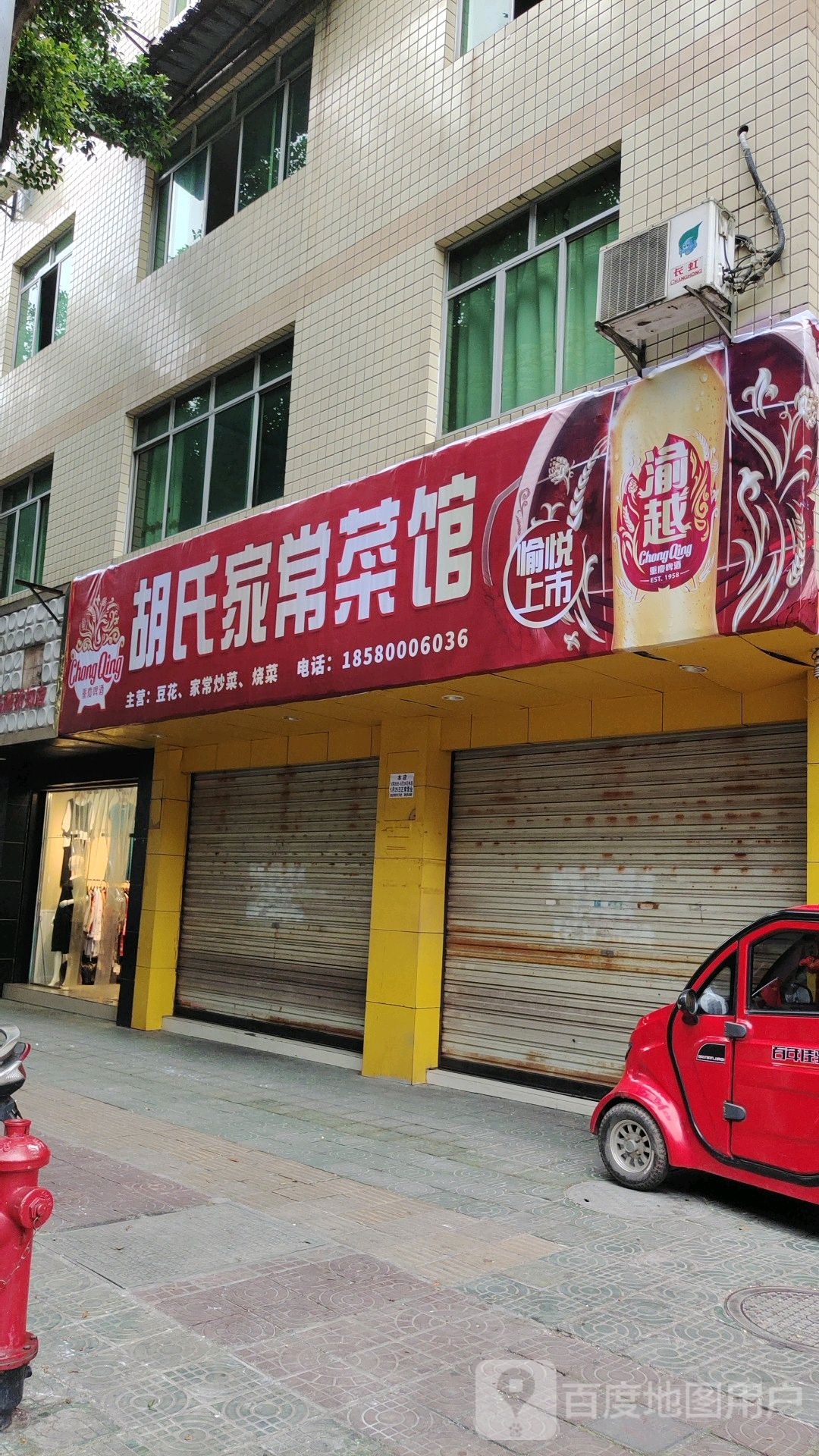 胡氏家常菜馆(北城双星店)
