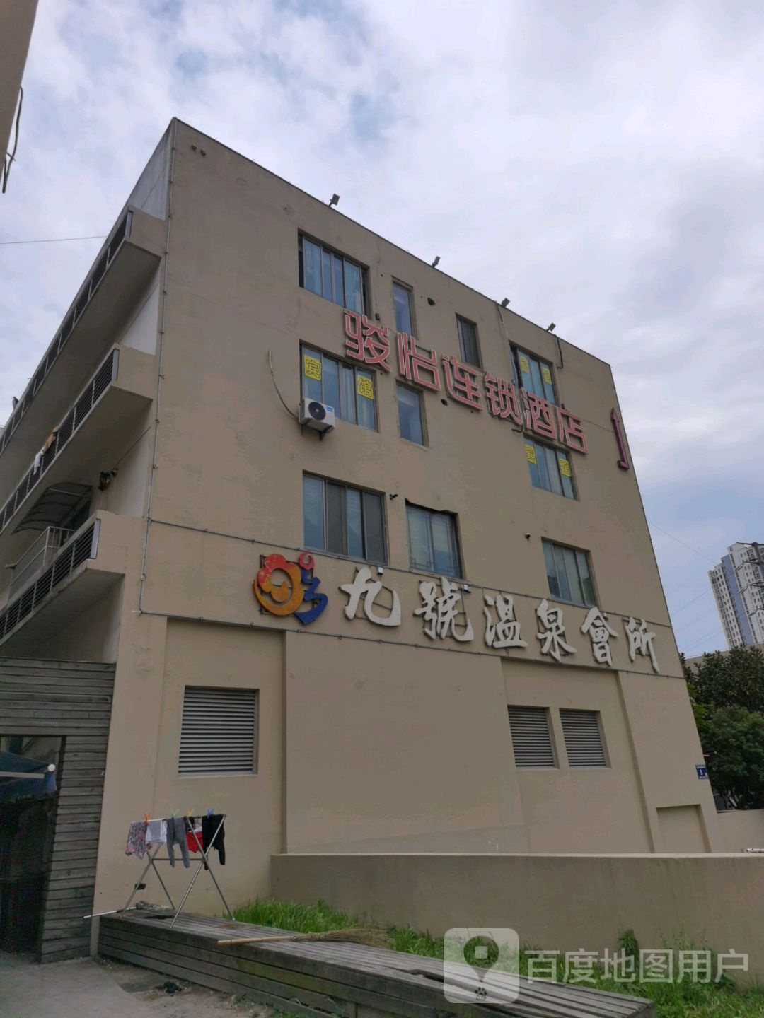 九号温泉会馆(世茂蝶湖湾店)