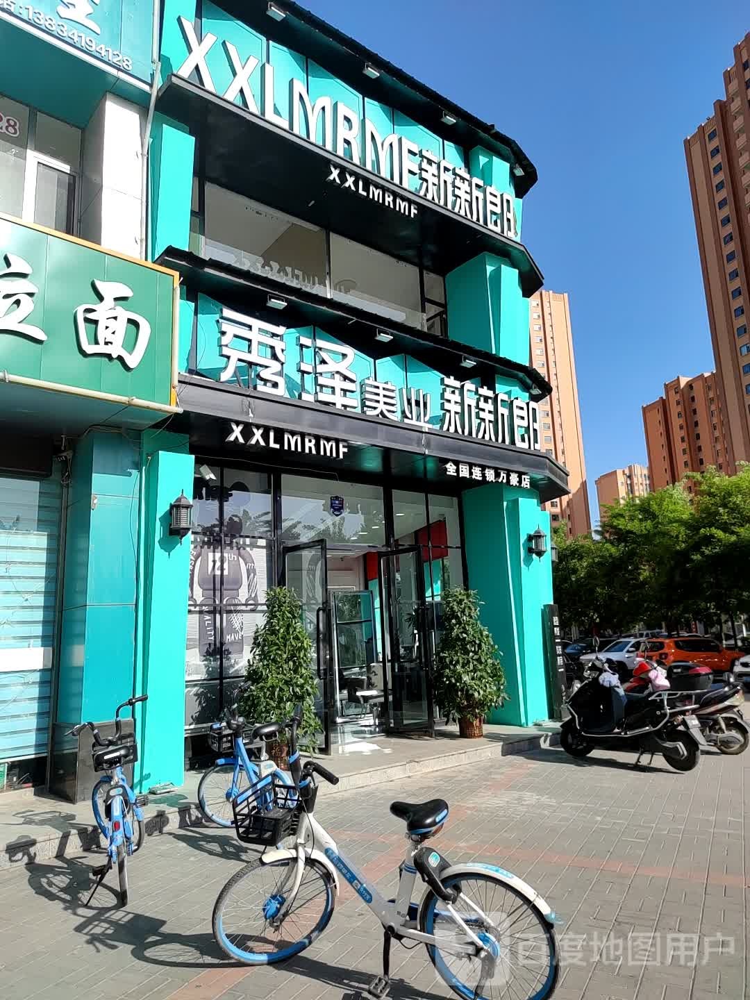 新新郎美容没法(万豪店)