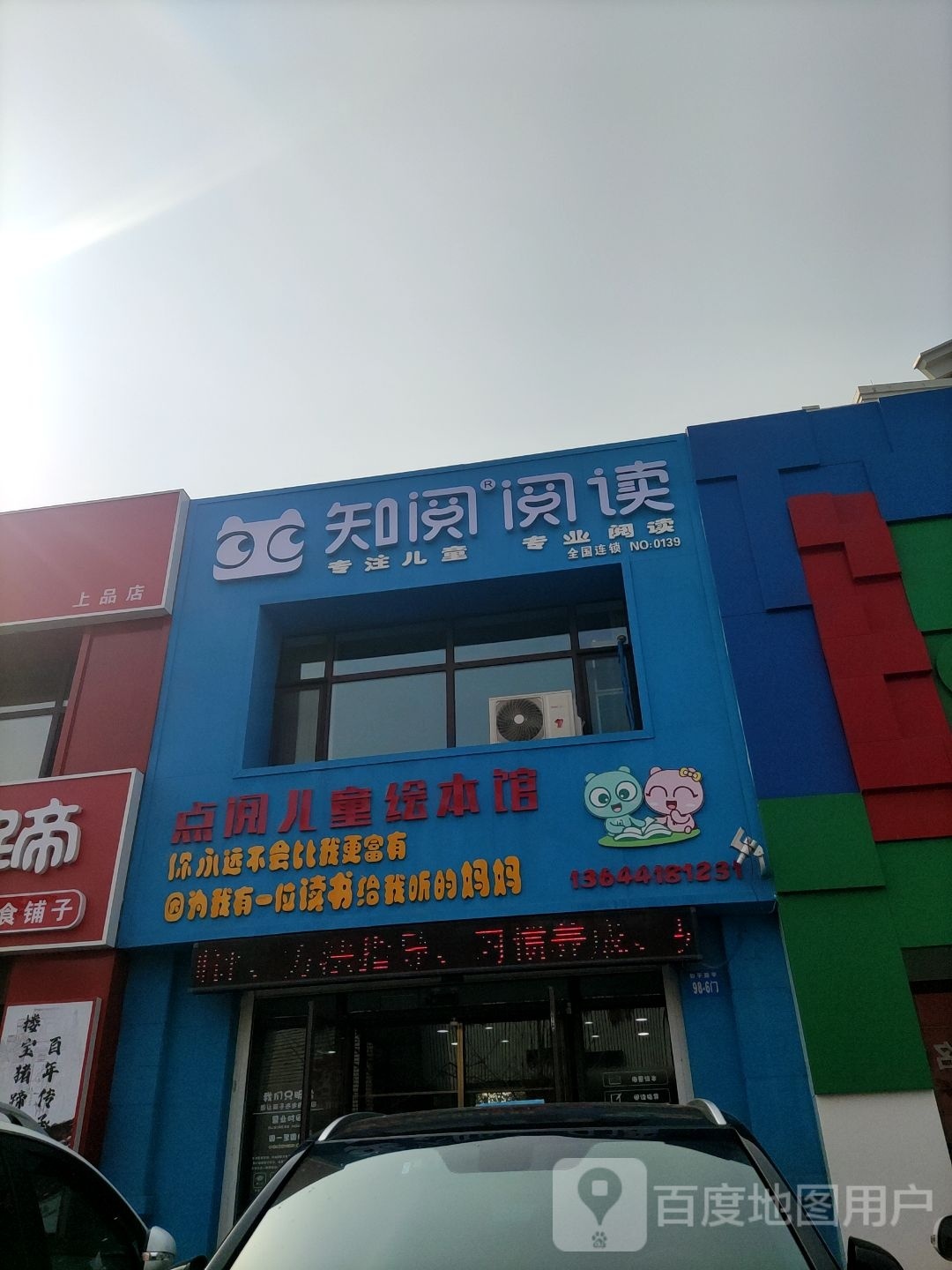 点阅儿童绘本馆
