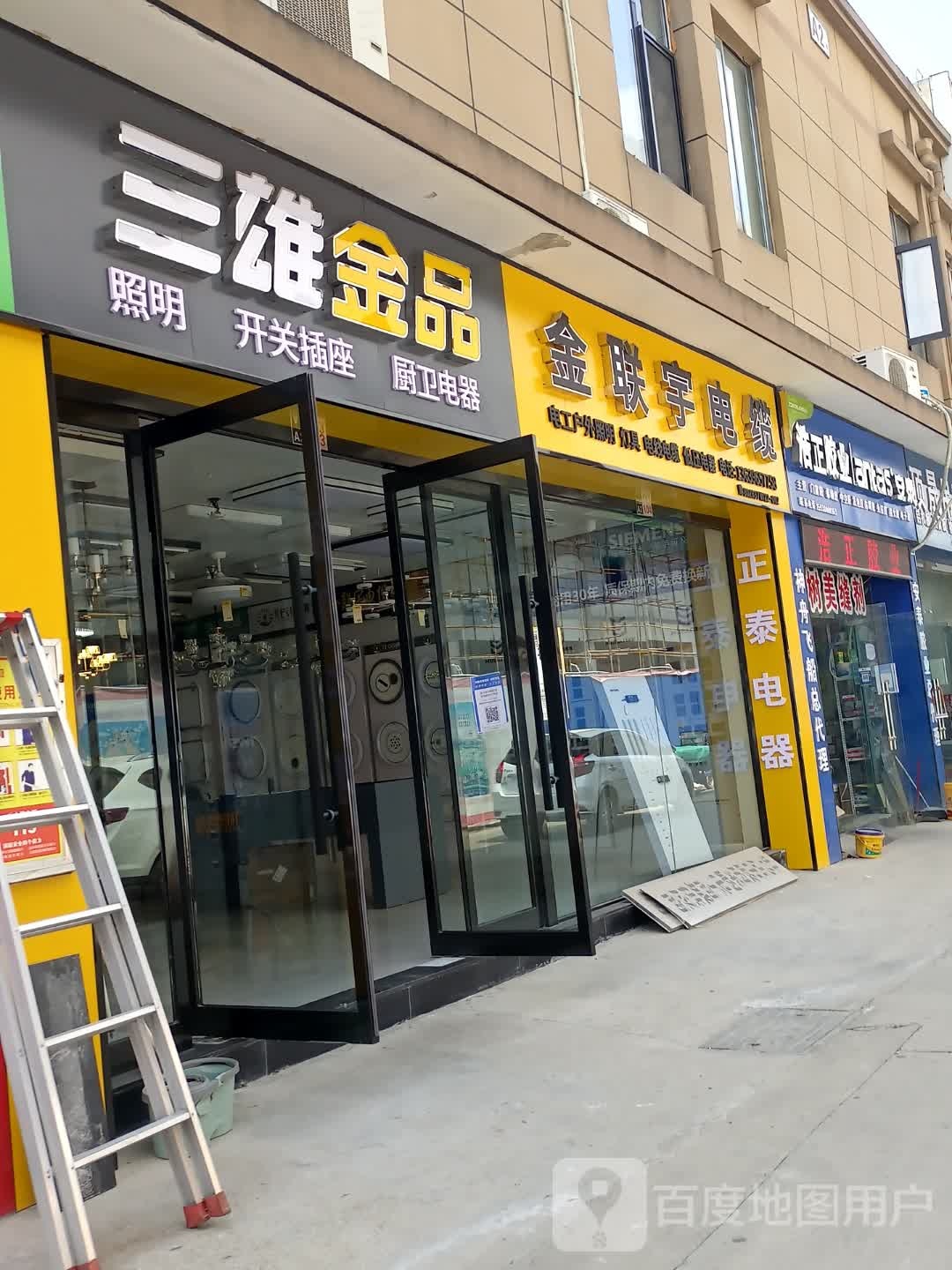 三雄金品(农业路店)