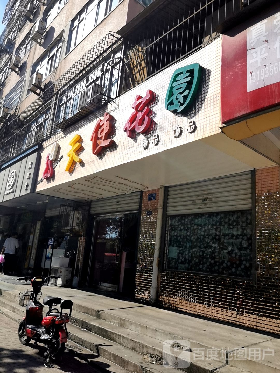 天使花园